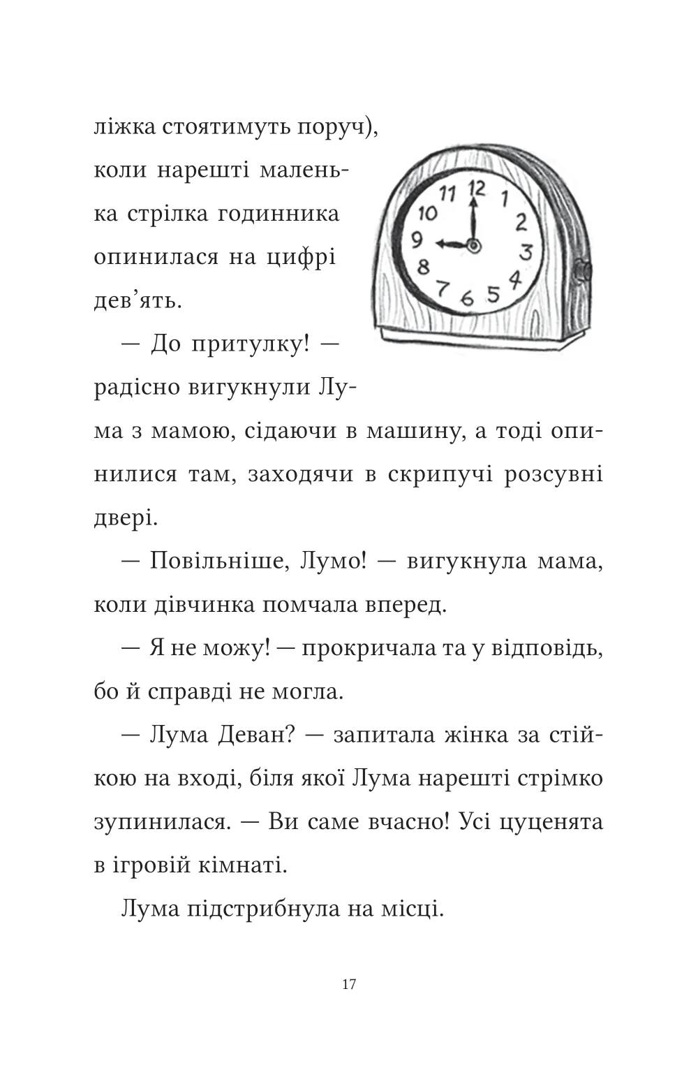 Книга "Мохаммед Л. Лума и ее домашний дракон" (у) (7511) 10