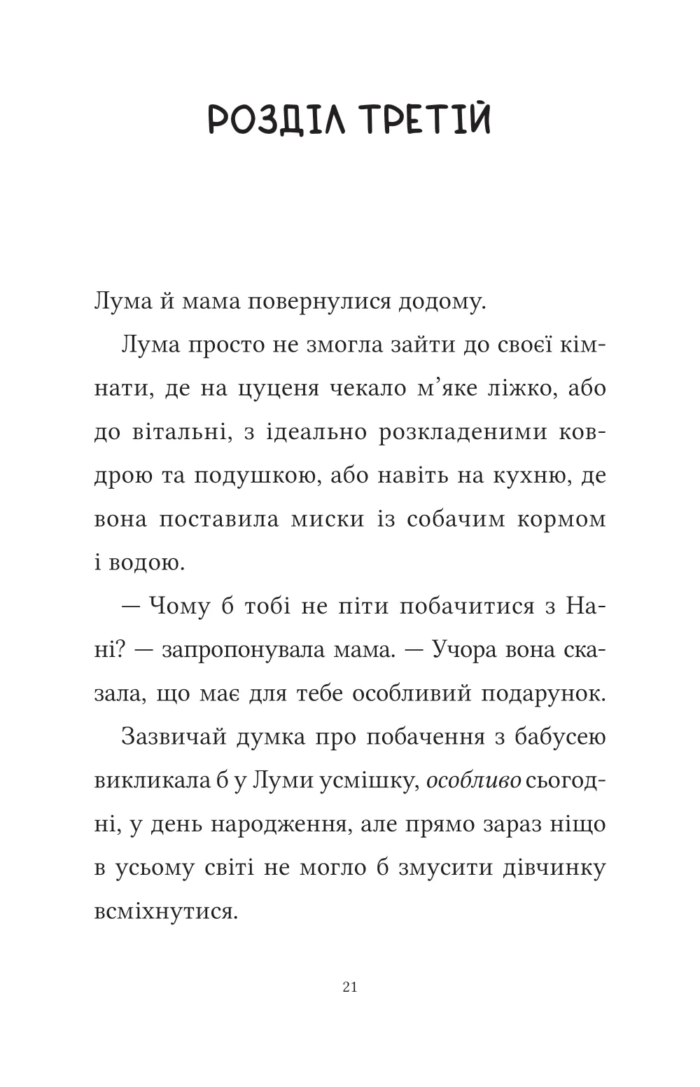 Книга "Мохаммед Л. Лума и ее домашний дракон" (у) (7511) 14