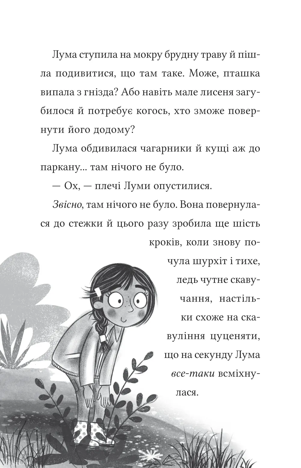 Книга "Мохаммед Л. Лума и ее домашний дракон" (у) (7511) 16