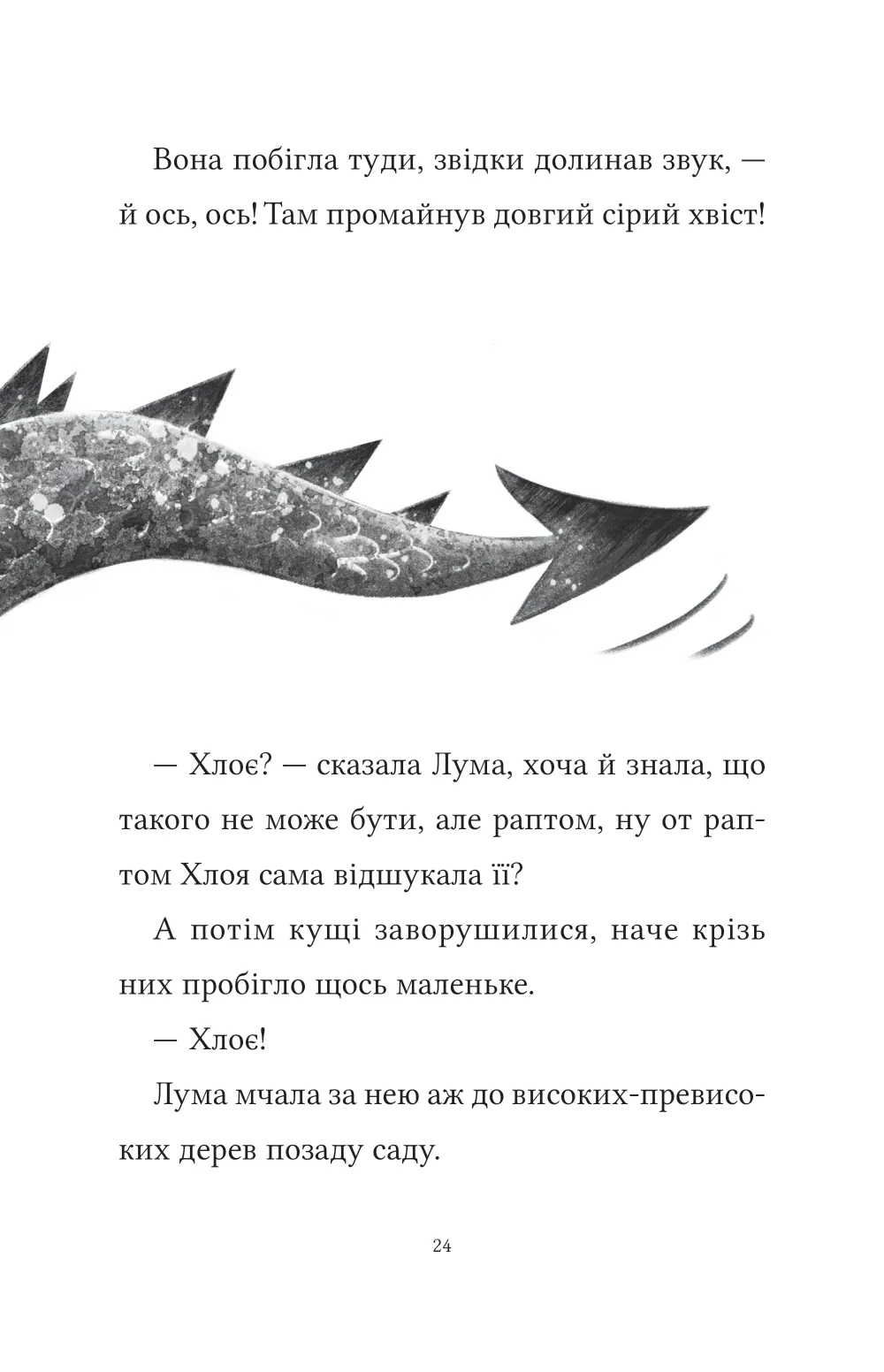 Книга "Мохаммед Л. Лума и ее домашний дракон" (у) (7511) 17