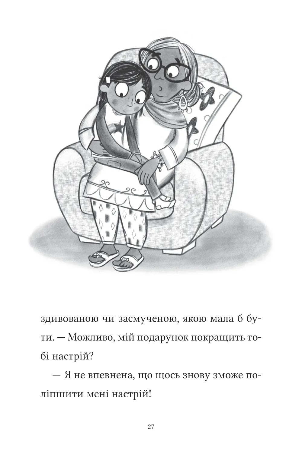 Книга "Мохаммед Л. Лума и ее домашний дракон" (у) (7511) 20