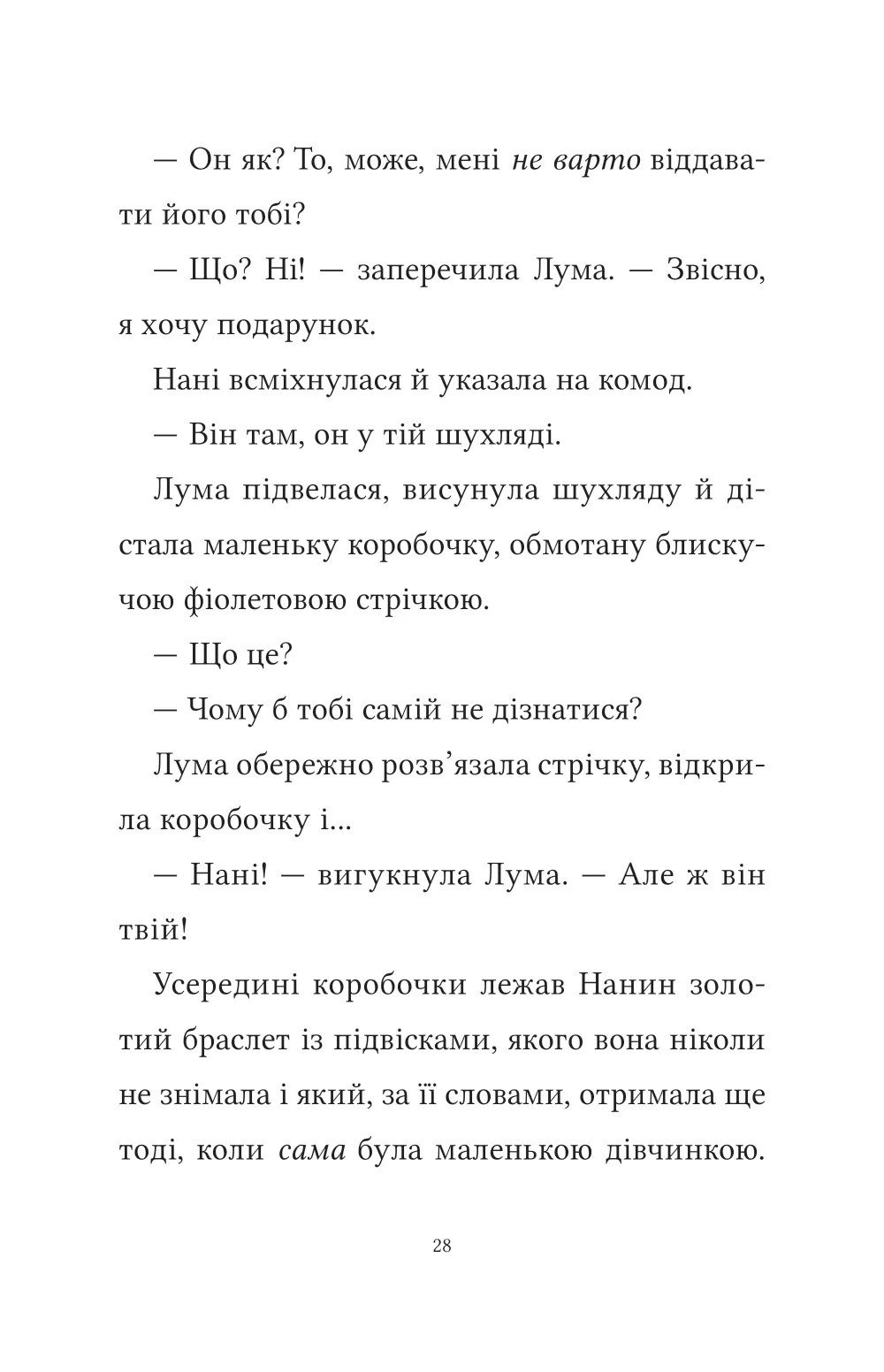 Книга "Мохаммед Л. Лума и ее домашний дракон" (у) (7511) 21