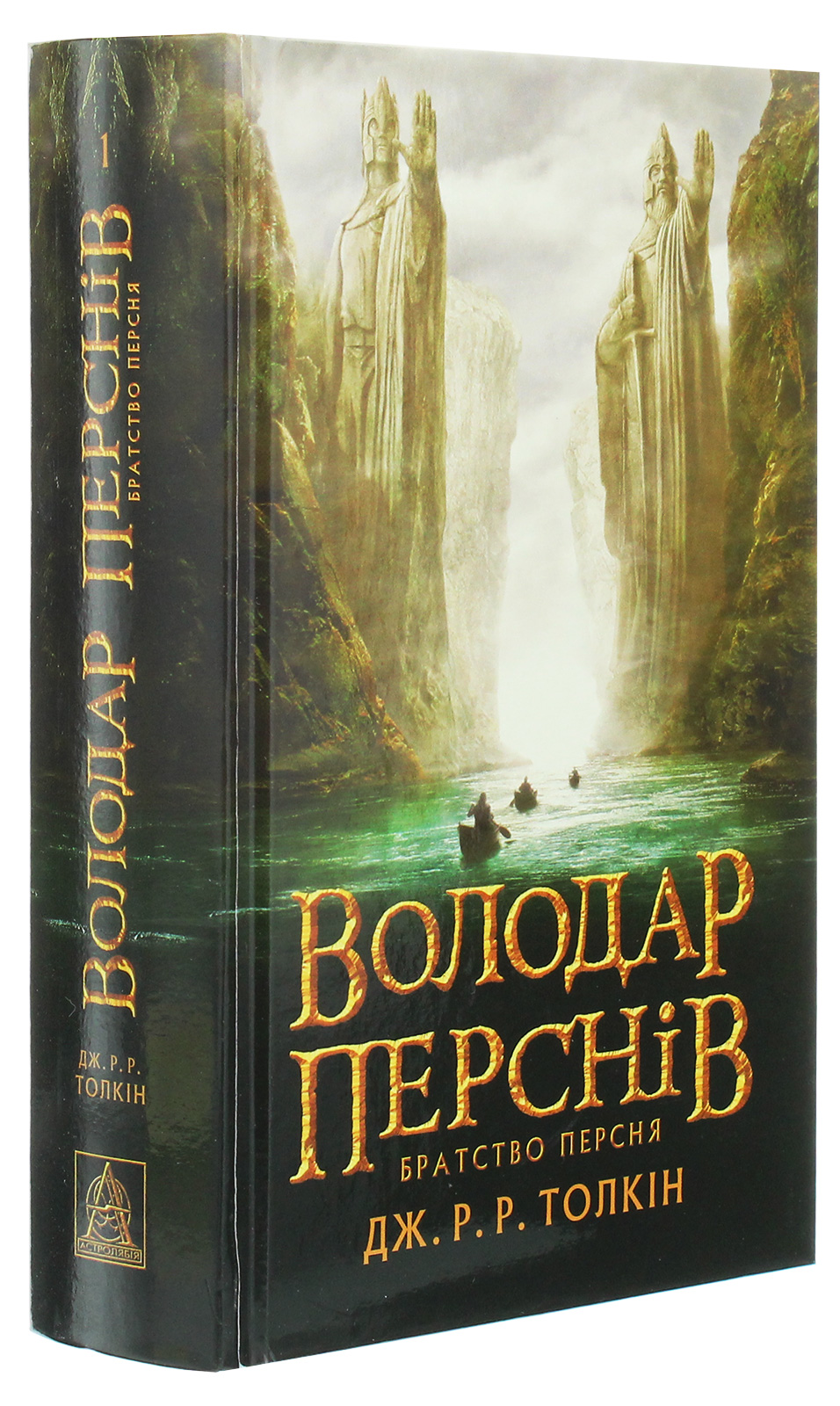 Книга "Толкін Дж. Р. Р. Володар Перснів. Частина перша: Братство Персня" (у) (2077) 1
