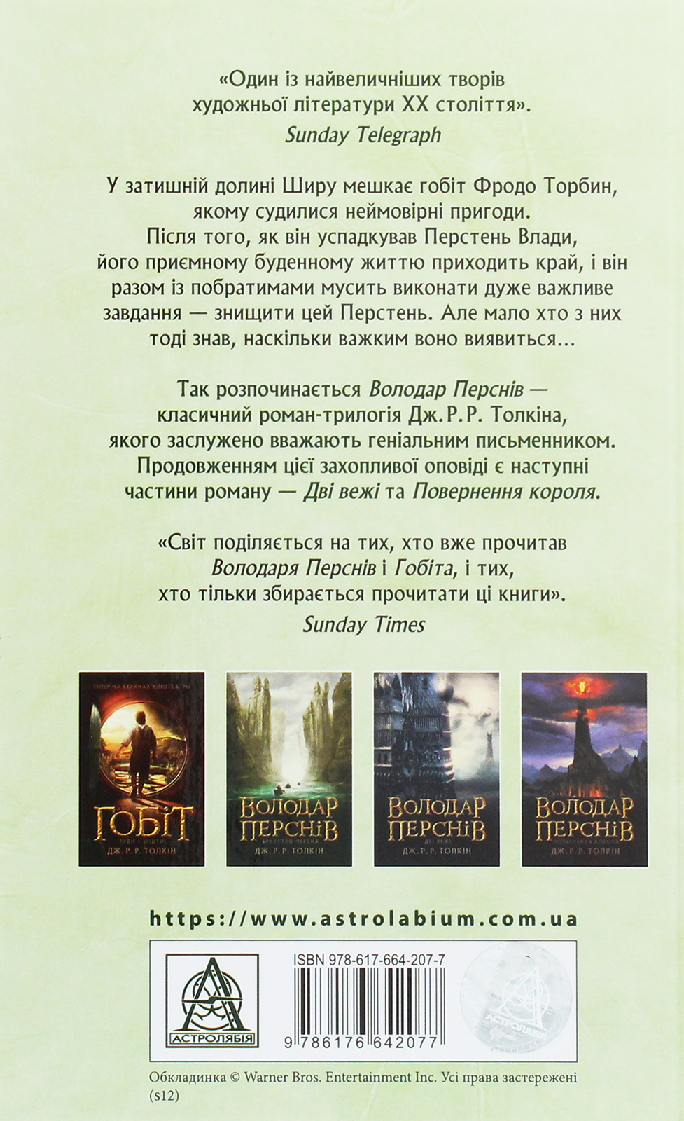 Книга "Толкін Дж. Р. Р. Володар Перснів. Частина перша: Братство Персня" (у) (2077) 2