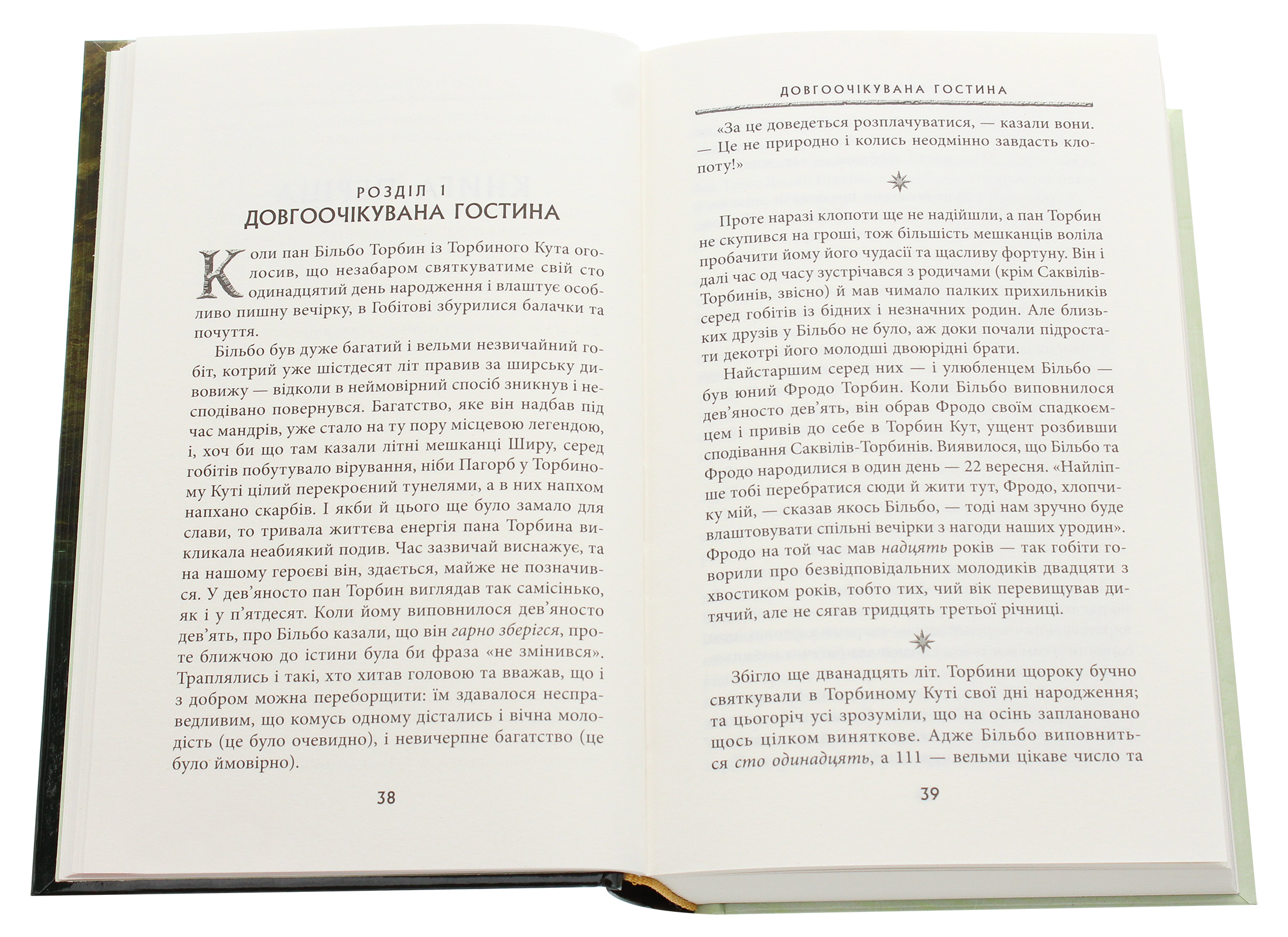 Книга "Толкін Дж. Р. Р. Володар Перснів. Частина перша: Братство Персня" (у) (2077) 3
