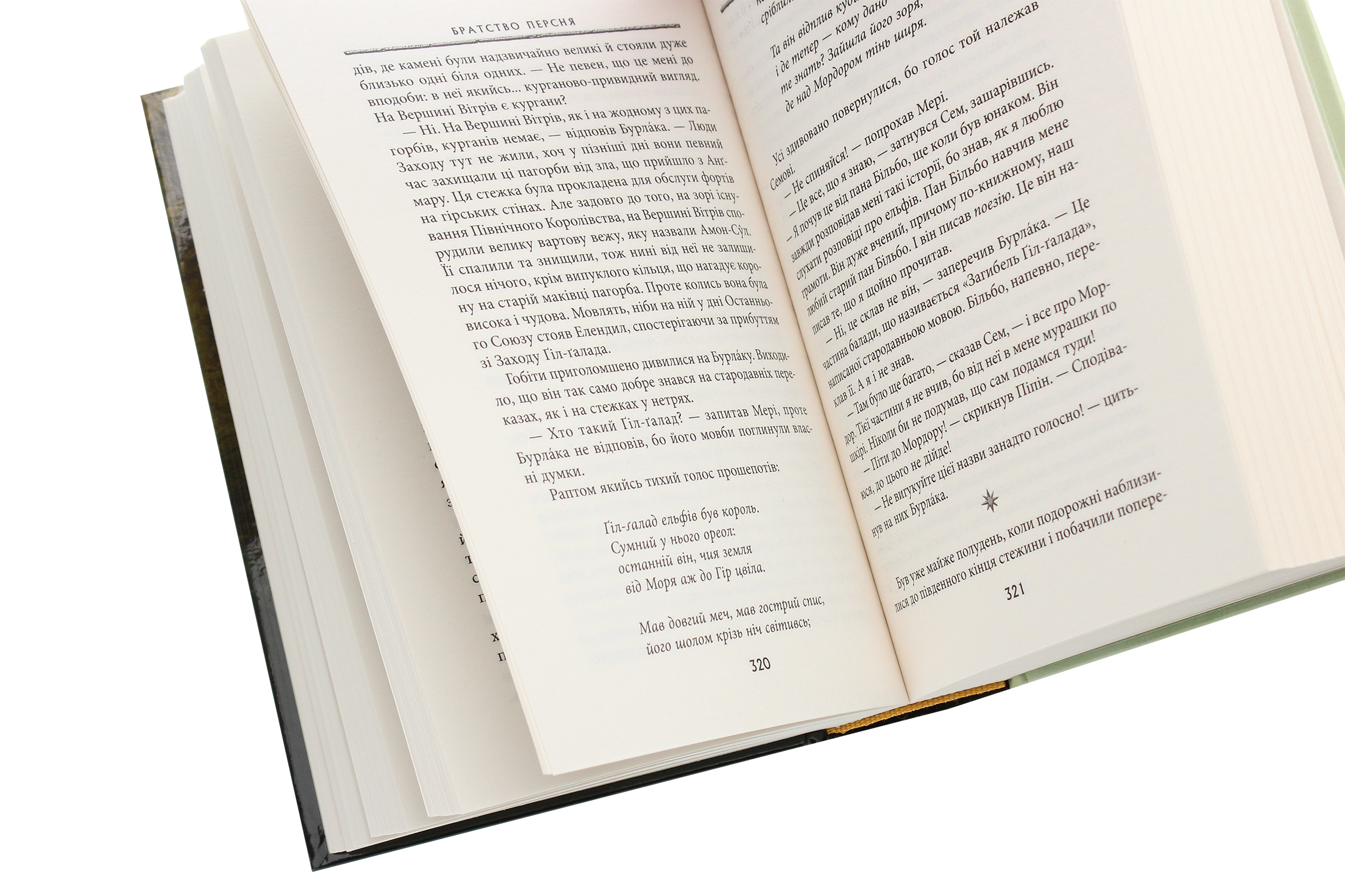 Книга "Толкін Дж. Р. Р. Володар Перснів. Частина перша: Братство Персня" (у) (2077) 4