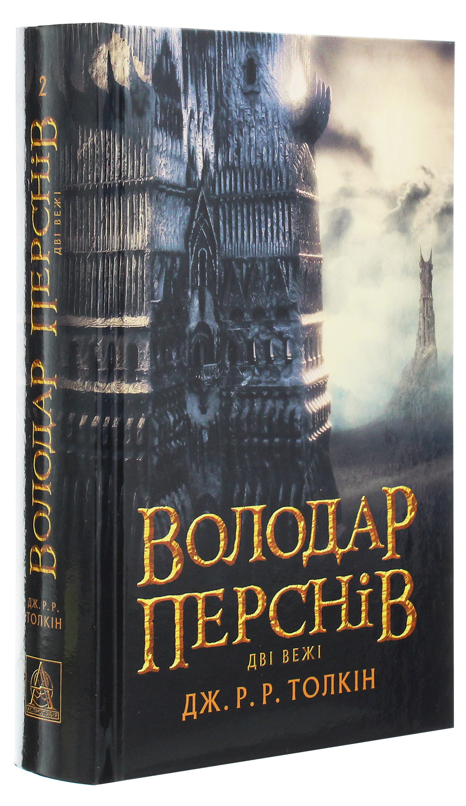 Книга "Толкін Дж. Р. Р. Володар Перснів. Частина друга: Дві вежі" (у) (2084) 1