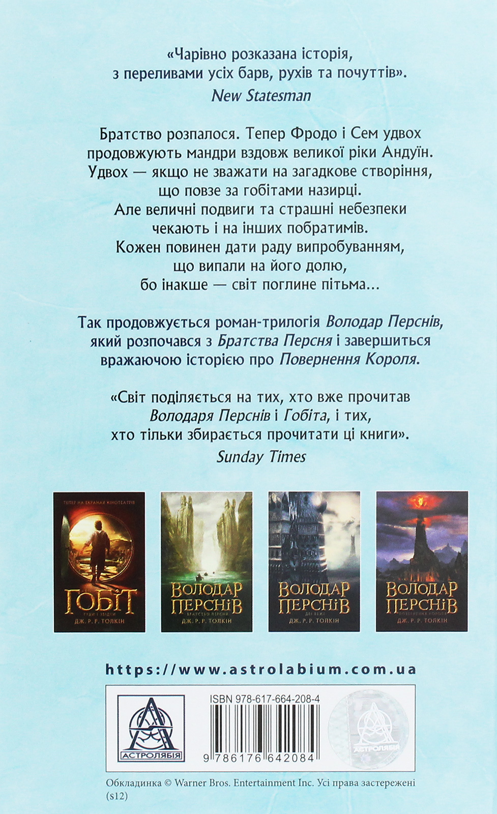 Книга "Толкін Дж. Р. Р. Володар Перснів. Частина друга: Дві вежі" (у) (2084) 2