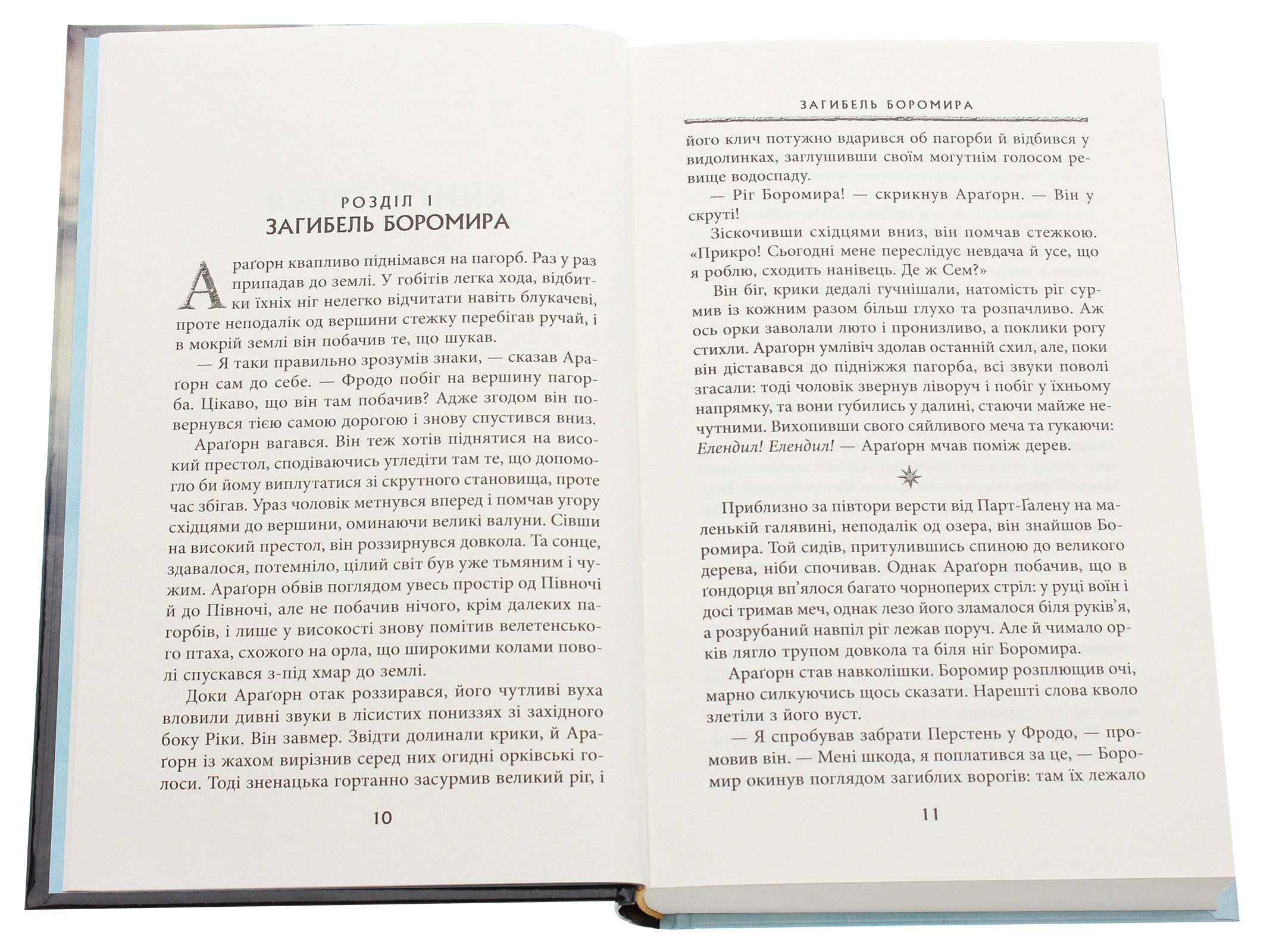 Книга "Толкін Дж. Р. Р. Володар Перснів. Частина друга: Дві вежі" (у) (2084) 3