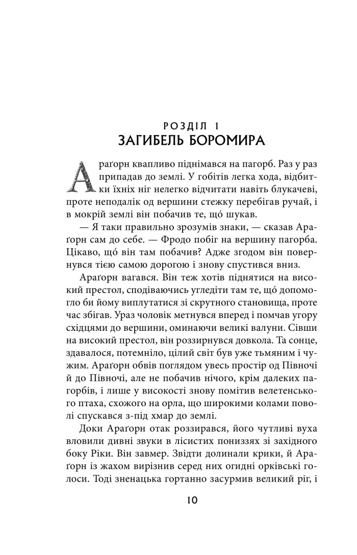 Книга "Толкін Дж. Р. Р. Володар Перснів. Частина друга: Дві вежі" (у) (2084) 6