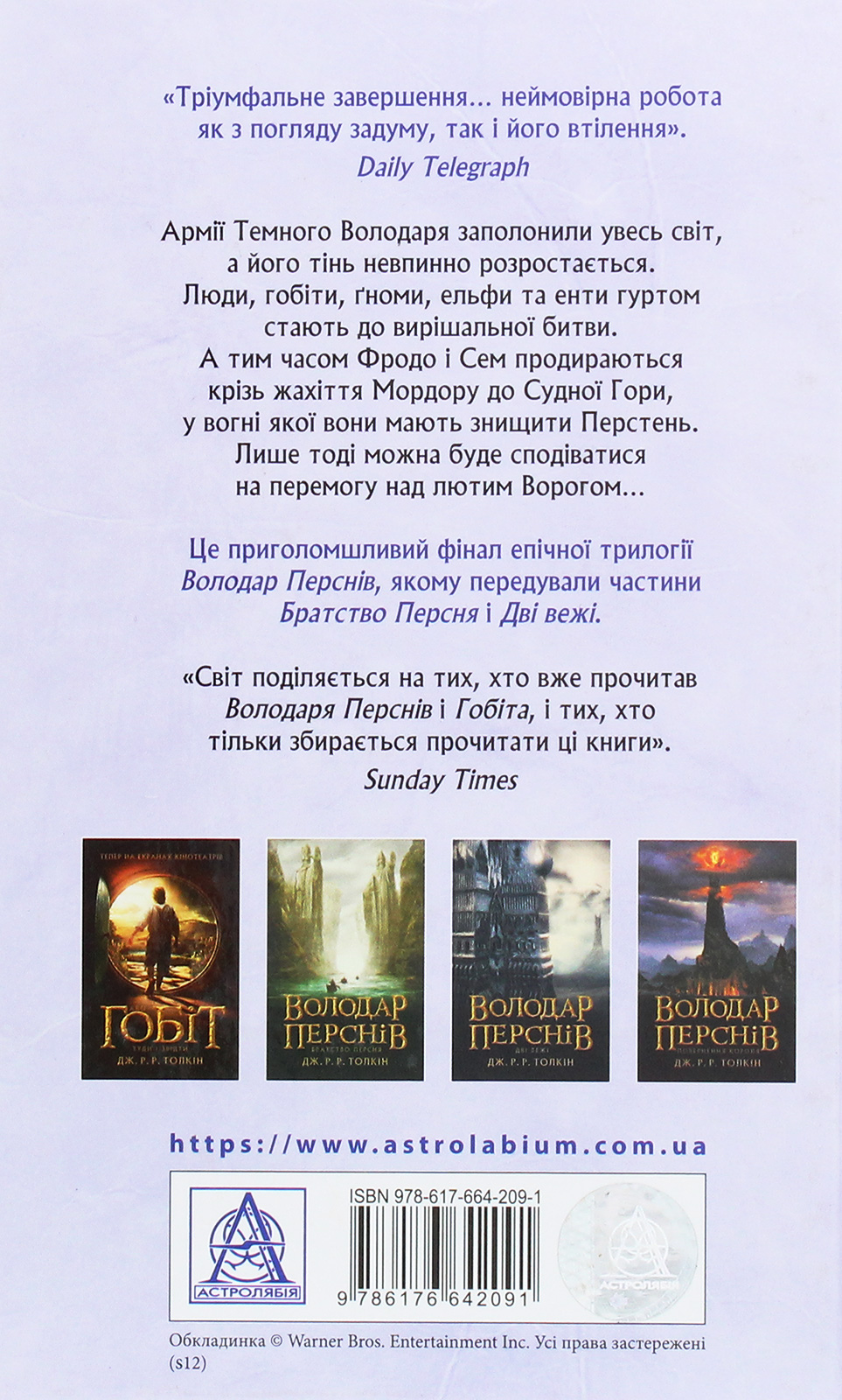 Книга "Толкін Дж. Р. Р. Володар Перснів. Частина третя: Повернення короля" (у) (2091) 2