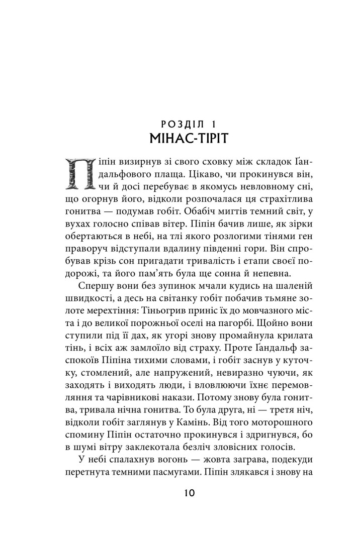 Книга "Толкін Дж. Р. Р. Володар Перснів. Частина третя: Повернення короля" (у) (2091) 6