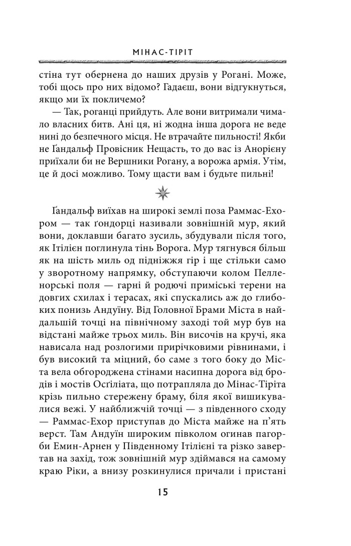Книга "Толкін Дж. Р. Р. Володар Перснів. Частина третя: Повернення короля" (у) (2091) 10