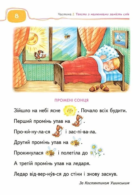 Прописи "Подарунок маленькому генію "Книга для читання та розвитку зв`язного мовлення" (0415) 1