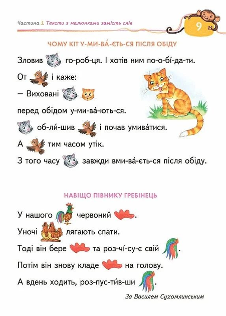 Прописи "Подарунок маленькому генію "Книга для читання та розвитку зв`язного мовлення" (0415) 2