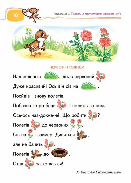 Прописи "Подарунок маленькому генію "Книга для читання та розвитку зв`язного мовлення" (0415) 3