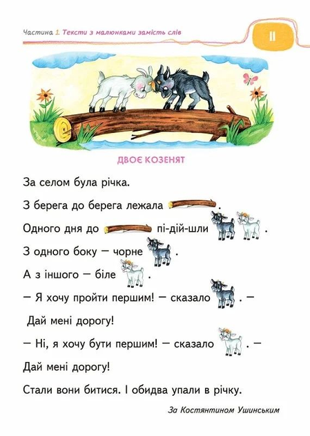 Прописи "Подарунок маленькому генію "Книга для читання та розвитку зв`язного мовлення" (0415) 4