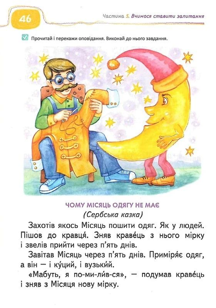 Прописи "Подарунок маленькому генію "Книга для читання та розвитку зв`язного мовлення" (0415) 5