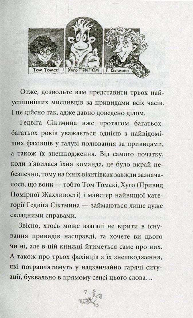Книга "Функе К. Охотники за привидениями в пламени" Книга 2 (у) (7699) 3