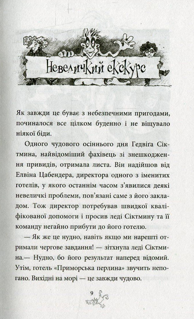 Книга "Функе К. Охотники за привидениями в пламени" Книга 2 (у) (7699) 5