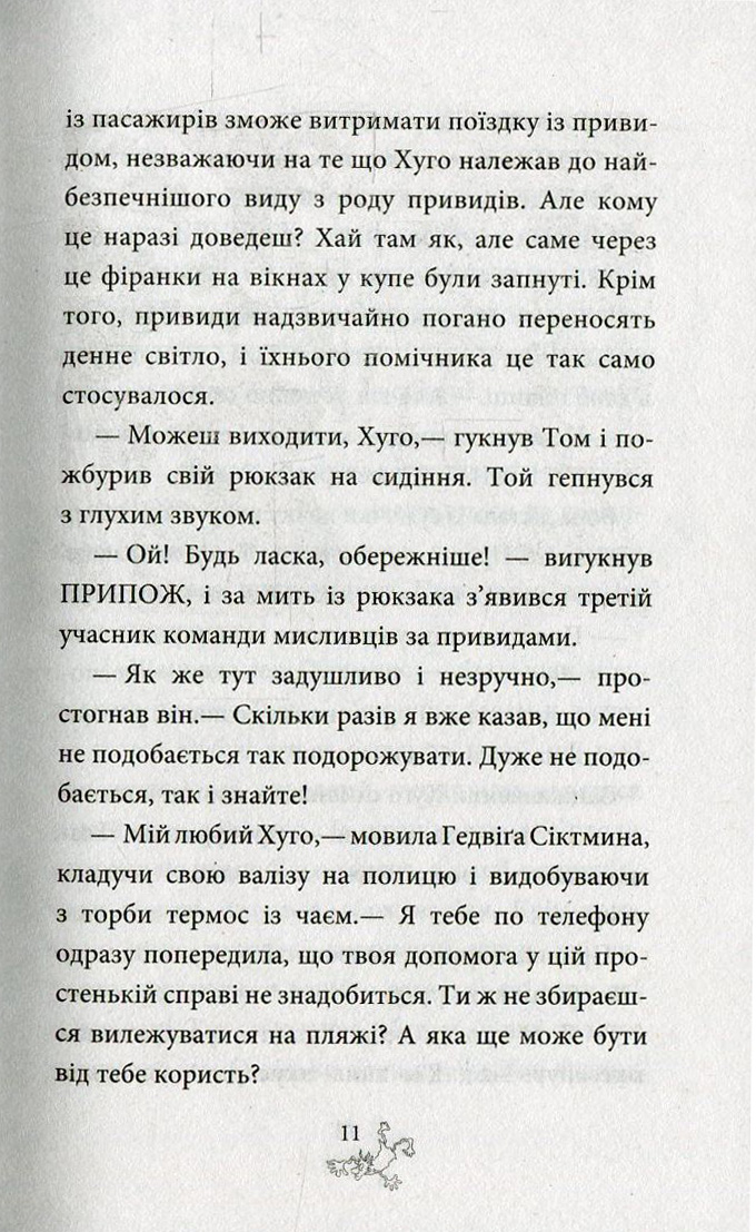 Книга "Функе К. Охотники за привидениями в пламени" Книга 2 (у) (7699) 7