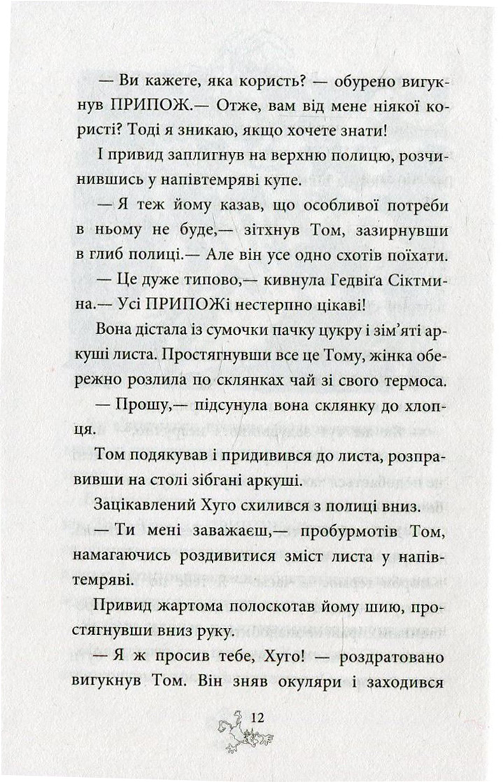 Книга "Функе К. Охотники за привидениями в пламени" Книга 2 (у) (7699) 8