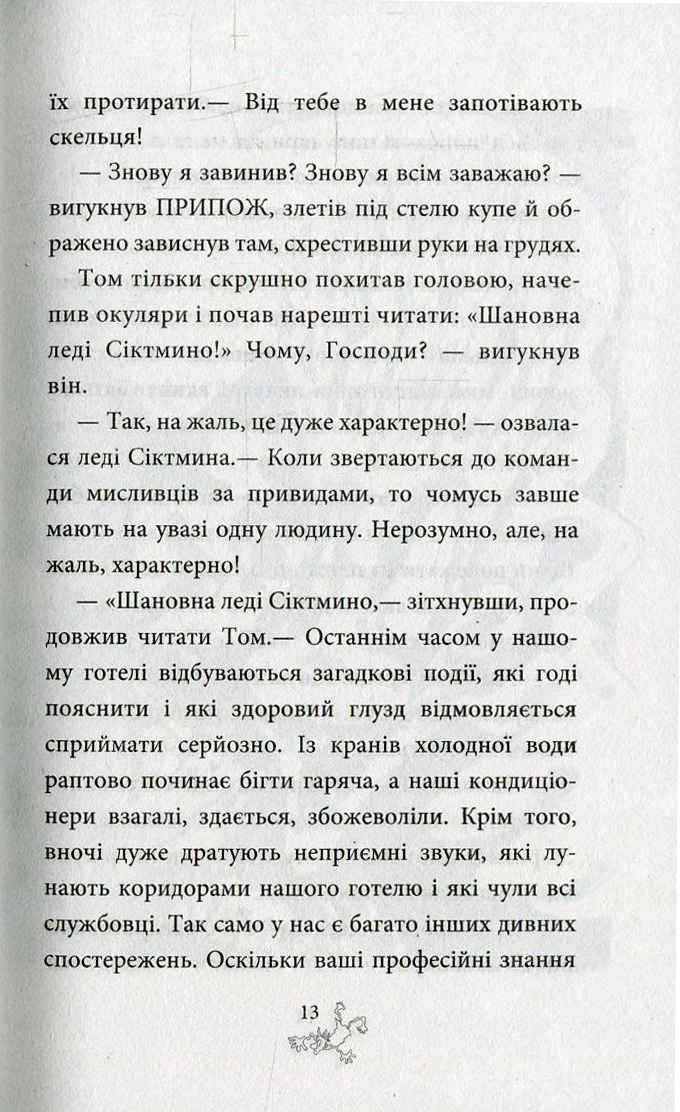 Книга "Функе К. Охотники за привидениями в пламени" Книга 2 (у) (7699) 9