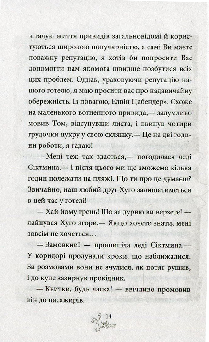 Книга "Функе К. Охотники за привидениями в пламени" Книга 2 (у) (7699) 10