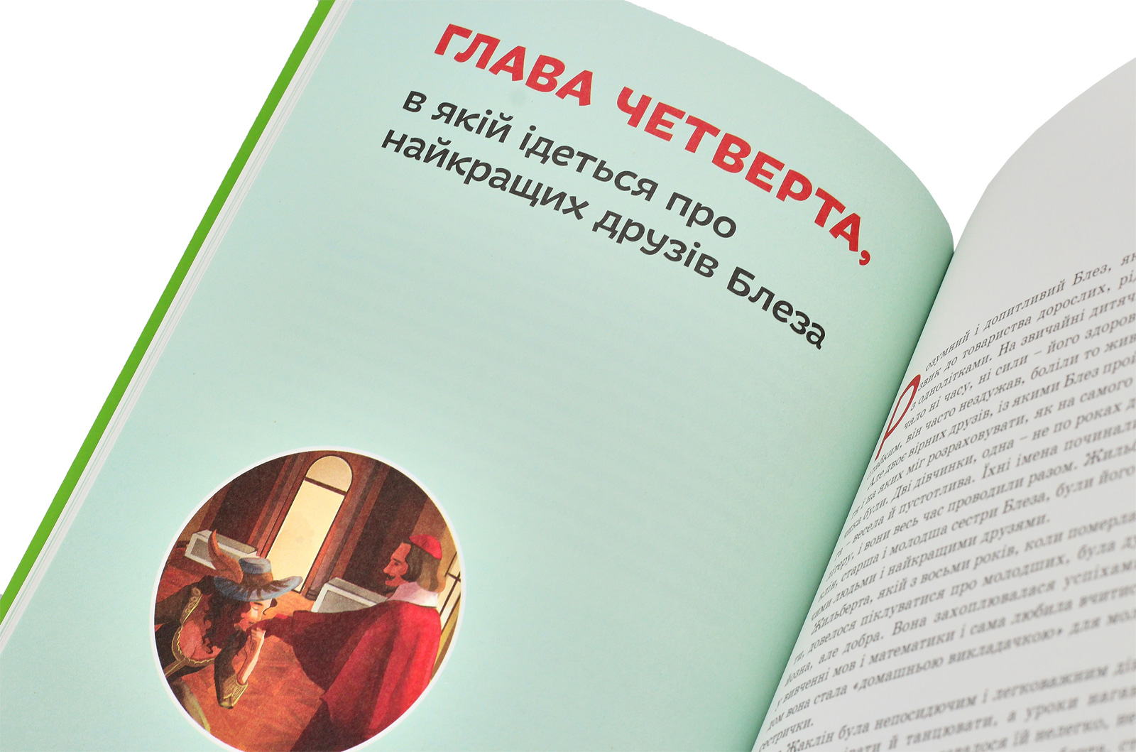 Книга "Опанасенко О. Блез Паскаль" (у) 2