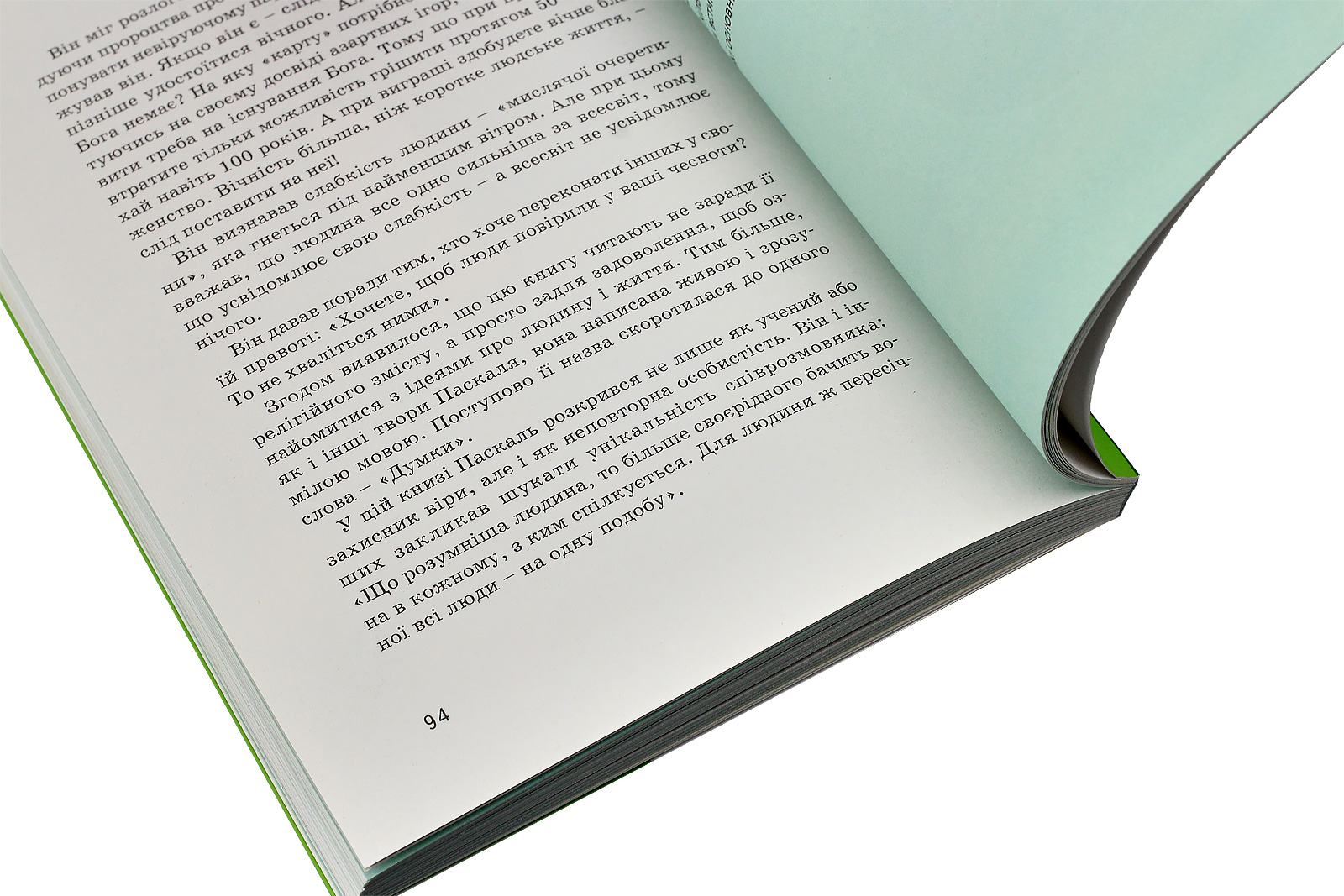 Книга "Опанасенко О. Блез Паскаль" (у) 4