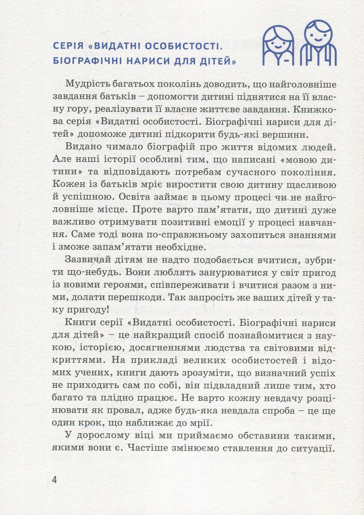 Книга "Опанасенко О. Блез Паскаль" (у) 7