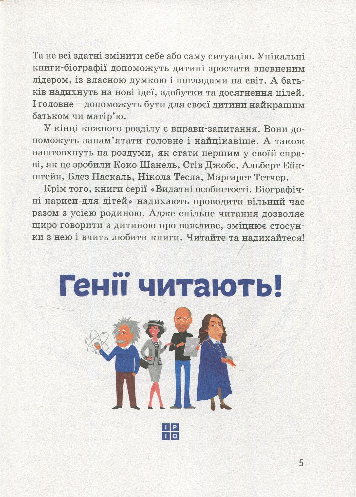 Книга "Опанасенко О. Блез Паскаль" (у) 8