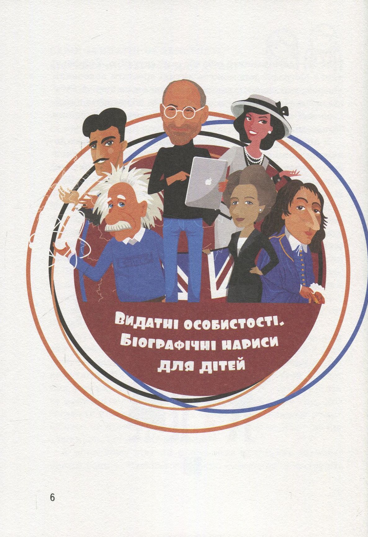 Книга "Опанасенко О. Блез Паскаль" (у) 9