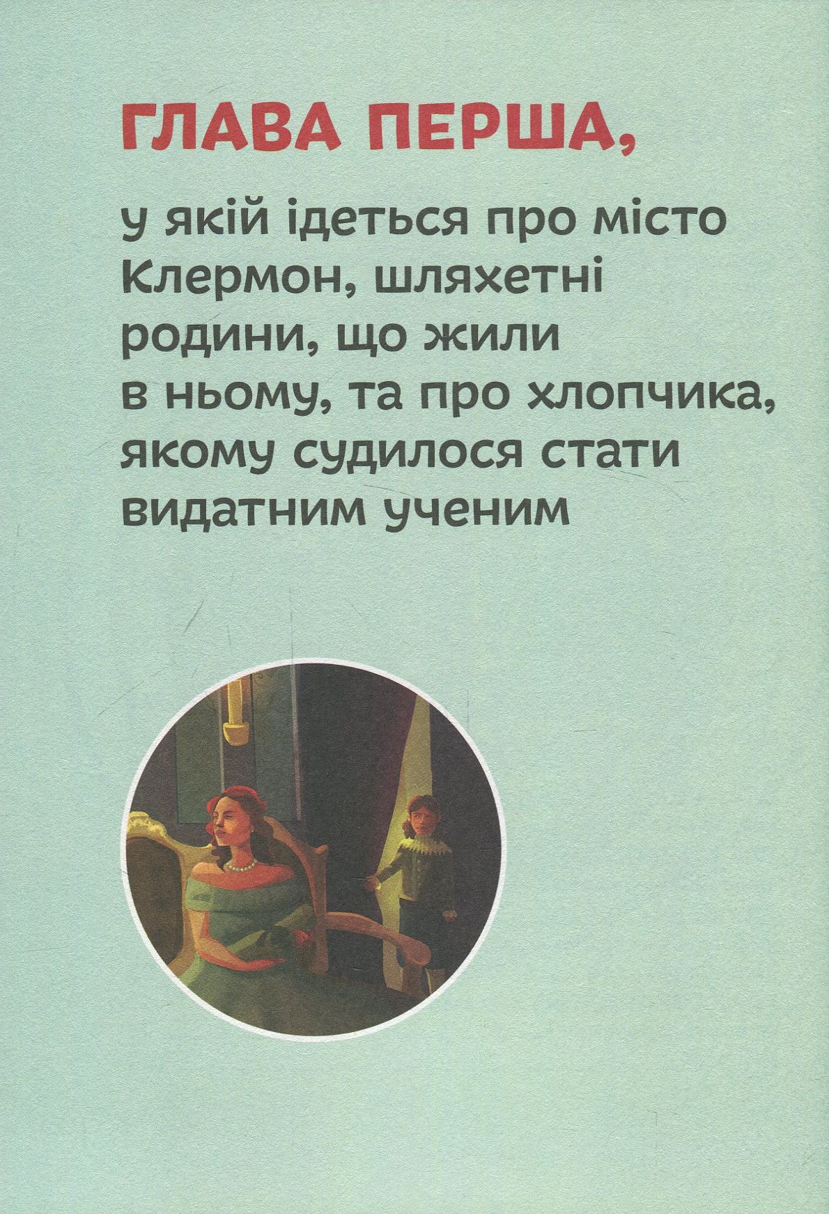 Книга "Опанасенко О. Блез Паскаль" (у) 11
