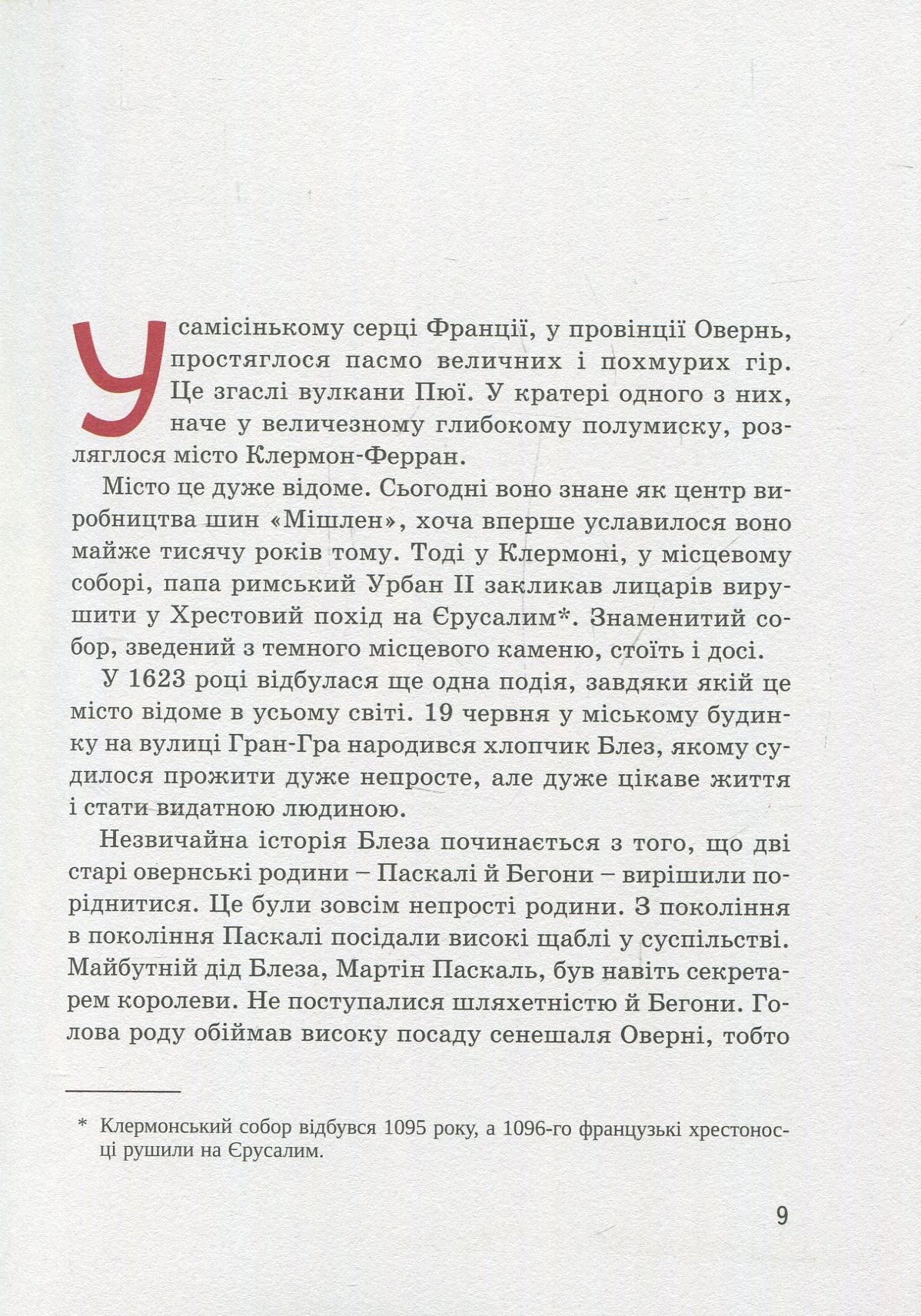 Книга "Опанасенко О. Блез Паскаль" (у) 12