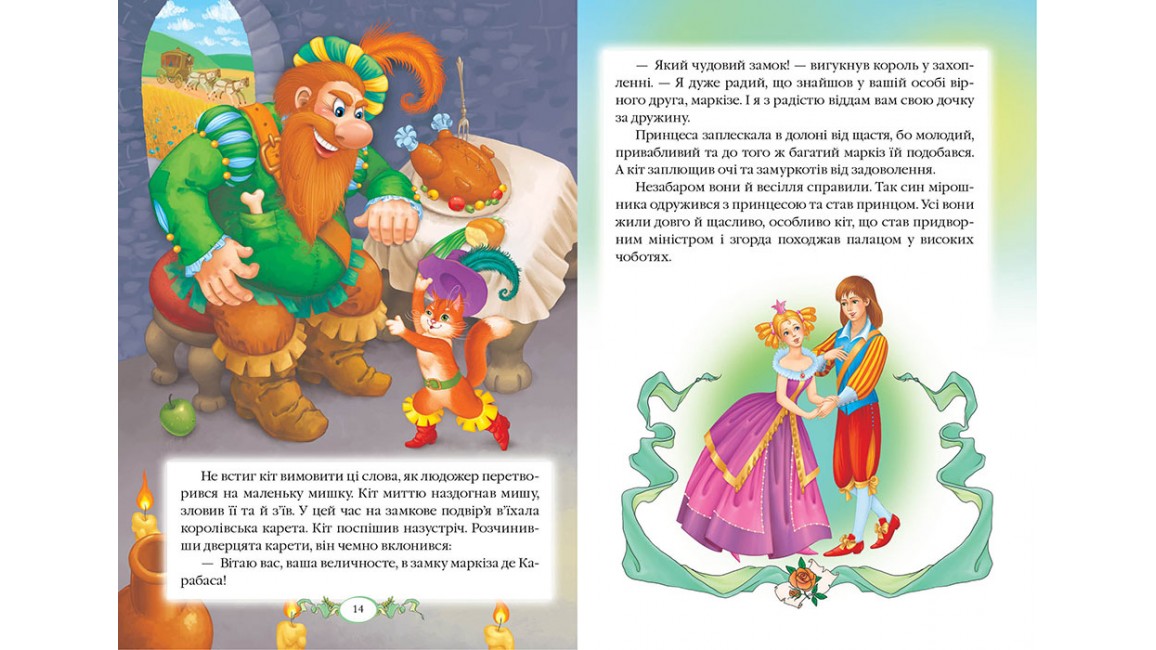 Книга "Перро Ш. Казки" (у) (4838) 1