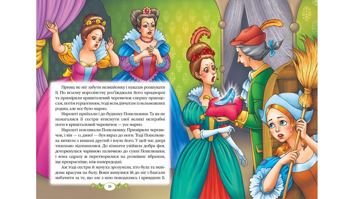 Книга "Перро Ш. Казки" (у) (4838) 2