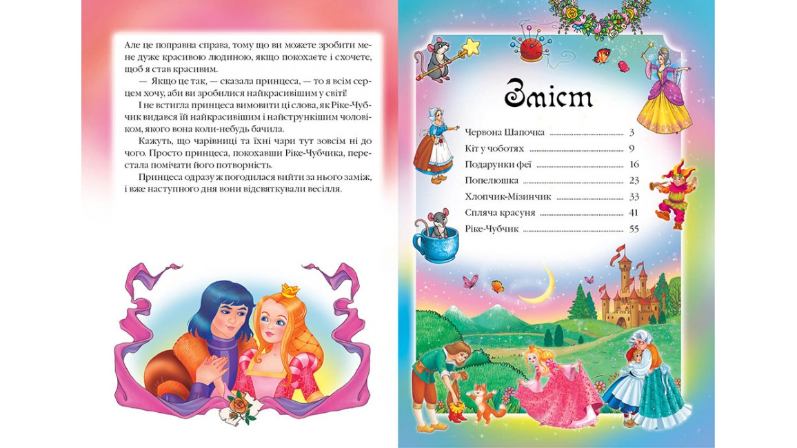 Книга "Перро Ш. Казки" (у) (4838) 3