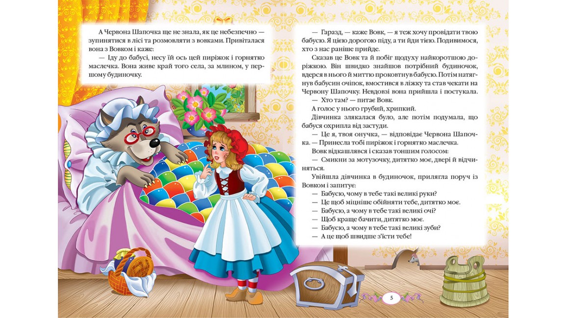 Книга "Перро Ш. Казки" (у) (4838) 4