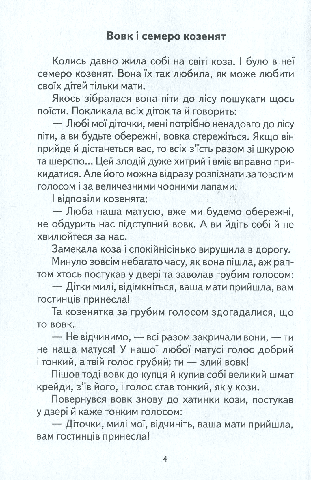 Книга "Брати Грімм. Пані Метелиця та інші казки" (у) (9967) 3