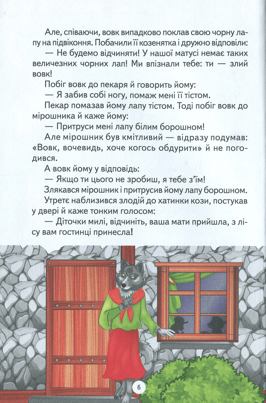 Книга "Брати Грімм. Пані Метелиця та інші казки" (у) (9967) 5