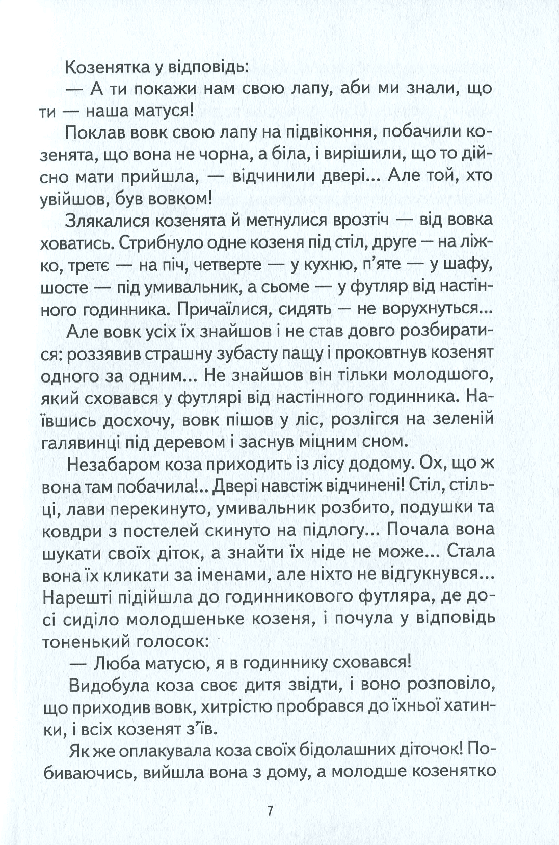 Книга "Брати Грімм. Пані Метелиця та інші казки" (у) (9967) 6