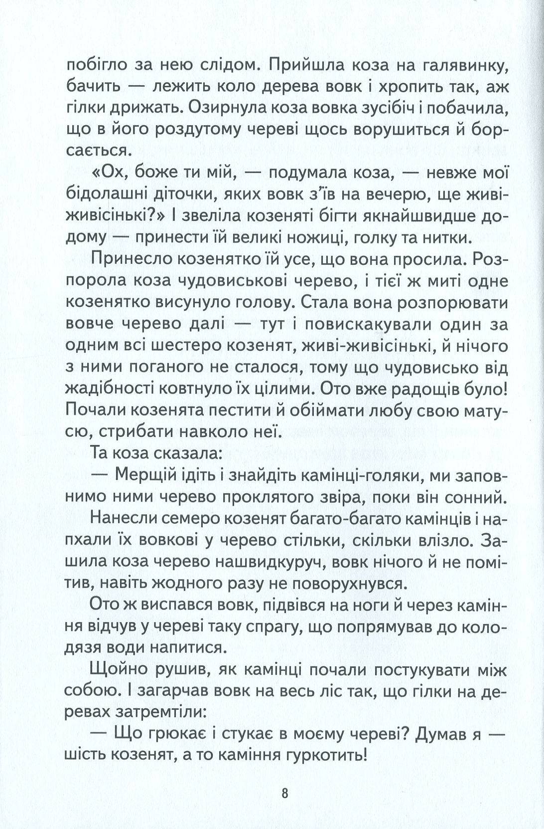 Книга "Брати Грімм. Пані Метелиця та інші казки" (у) (9967) 7