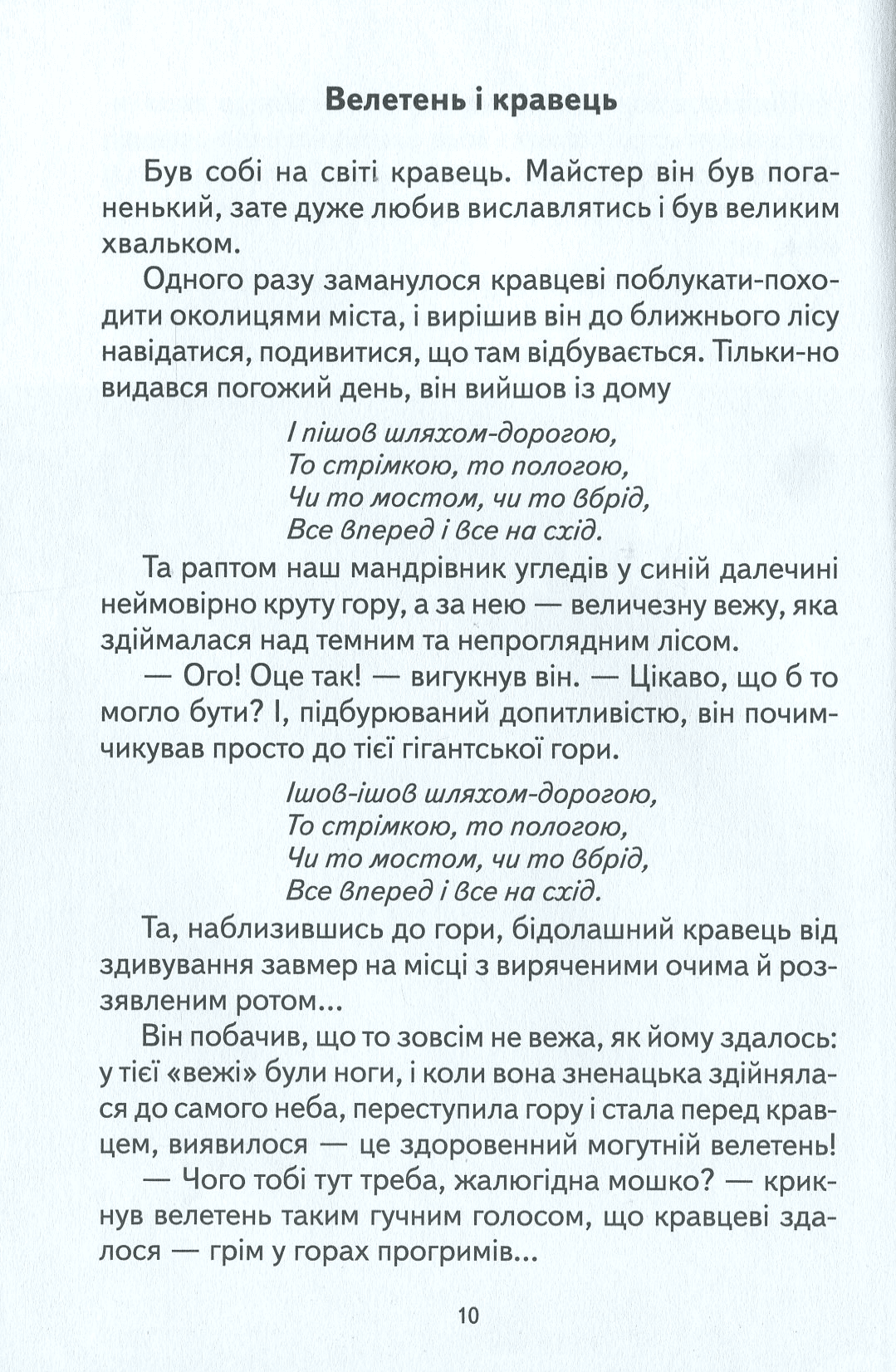 Книга "Брати Грімм. Пані Метелиця та інші казки" (у) (9967) 9