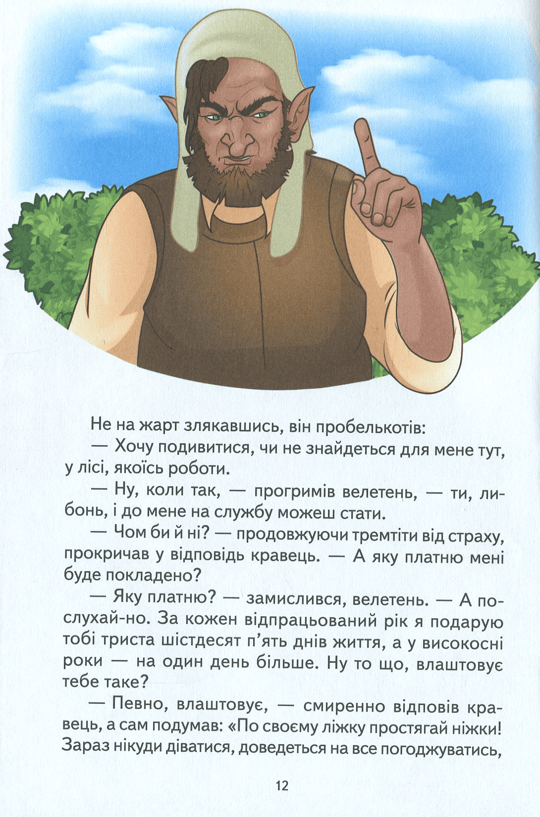 Книга "Брати Грімм. Пані Метелиця та інші казки" (у) (9967) 11