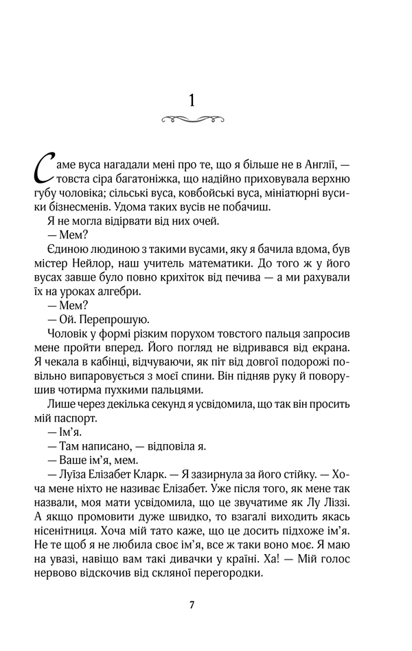 Книга "Мойєс Дж. Та сама я" (у) (0734) 2