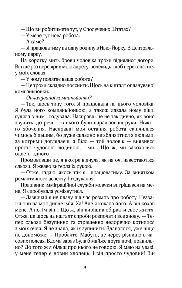 Книга "Мойєс Дж. Та сама я" (у) (0734) 4