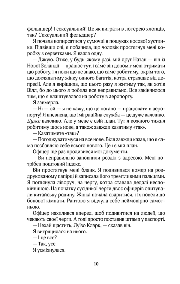 Книга "Мойєс Дж. Та сама я" (у) (0734) 5