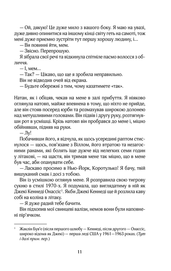 Книга "Мойєс Дж. Та сама я" (у) (0734) 6