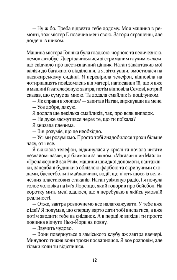 Книга "Мойєс Дж. Та сама я" (у) (0734) 7